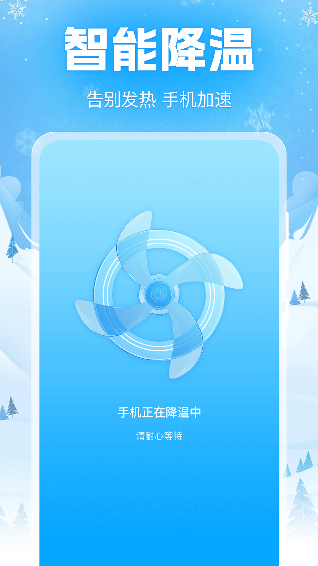 手机降温iPower