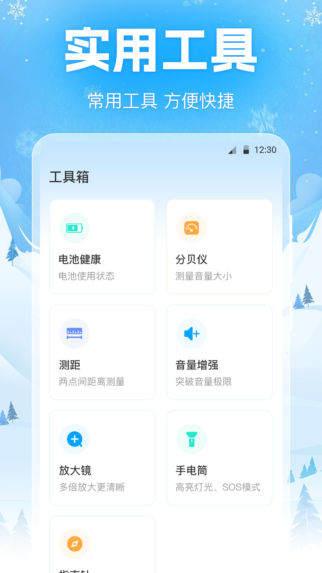 手机降温iPower