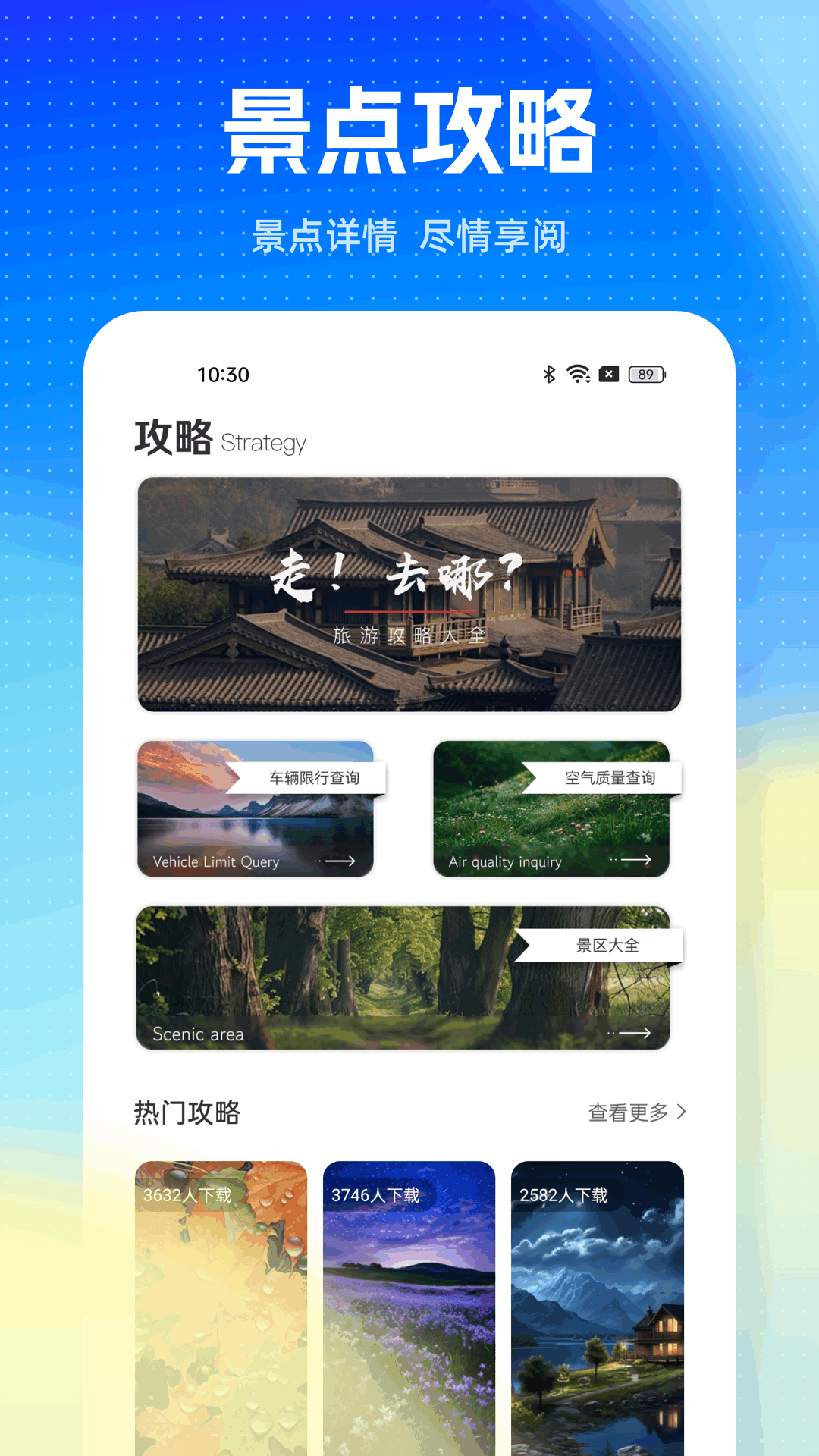 旅游pro