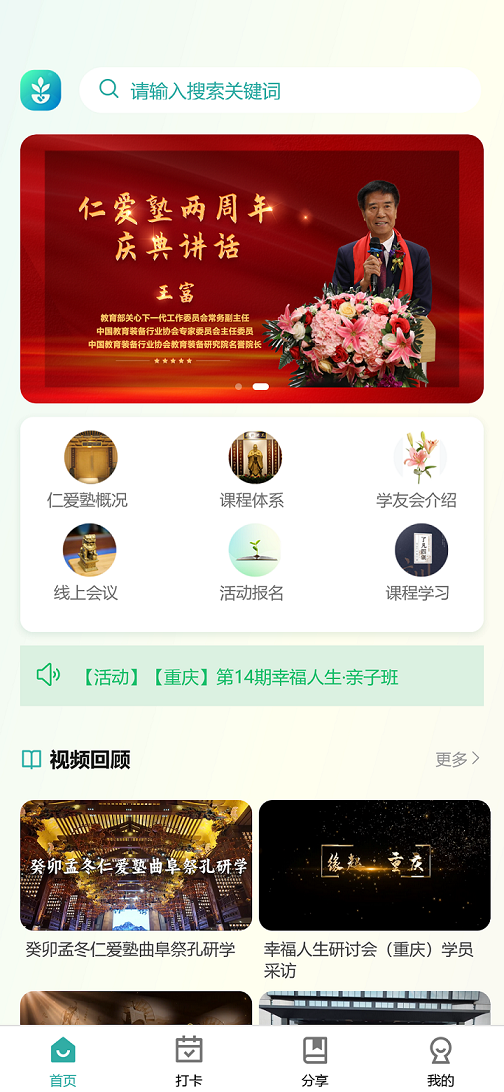 仁爱塾