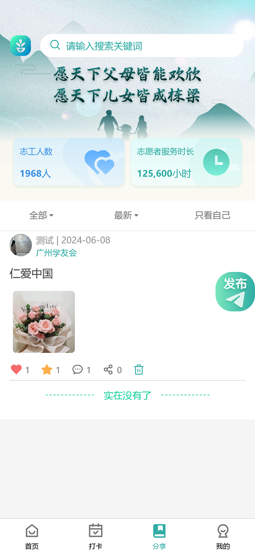 仁爱塾