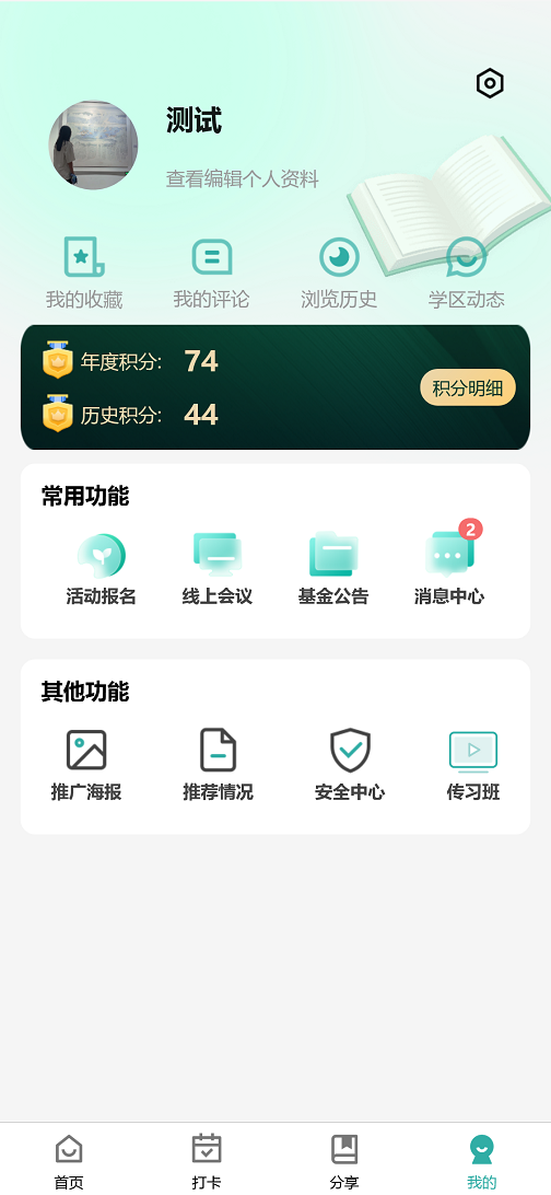 仁爱塾