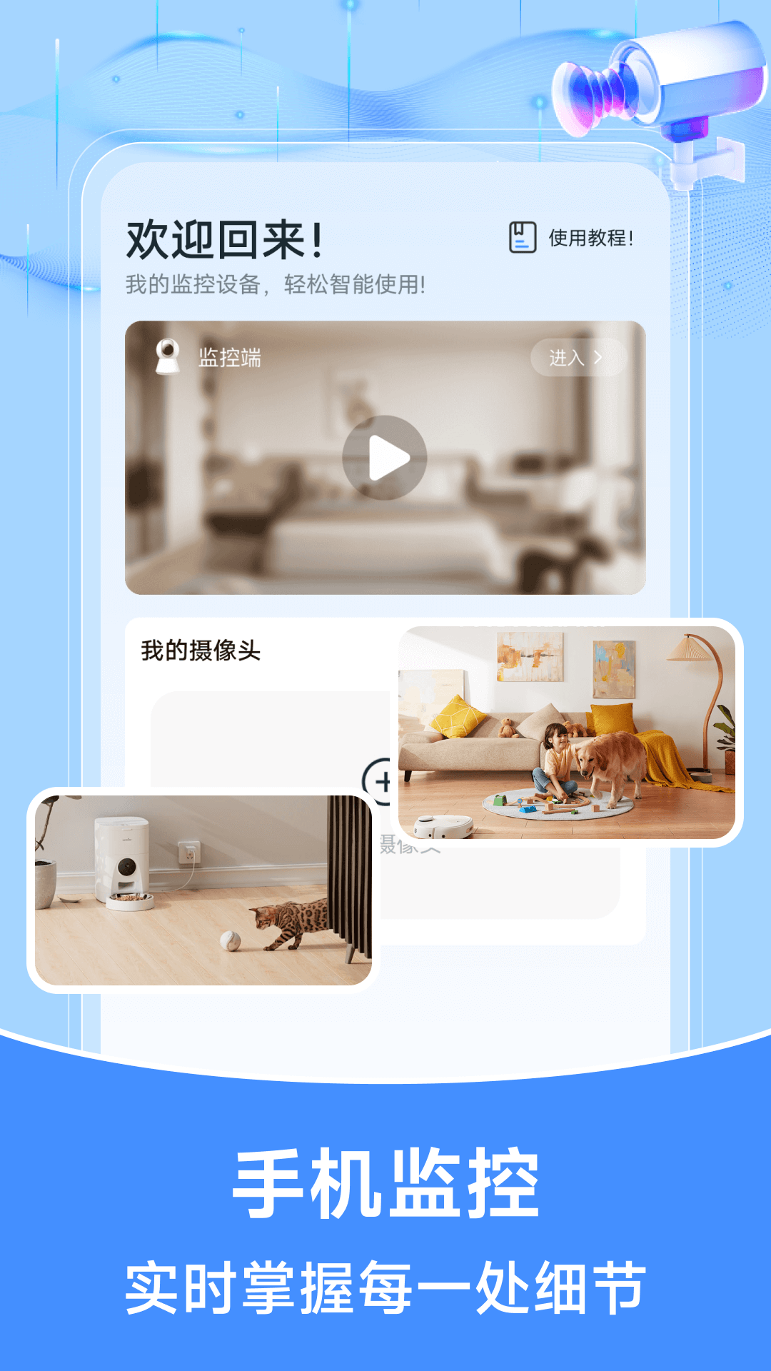 手机监控远程助手
