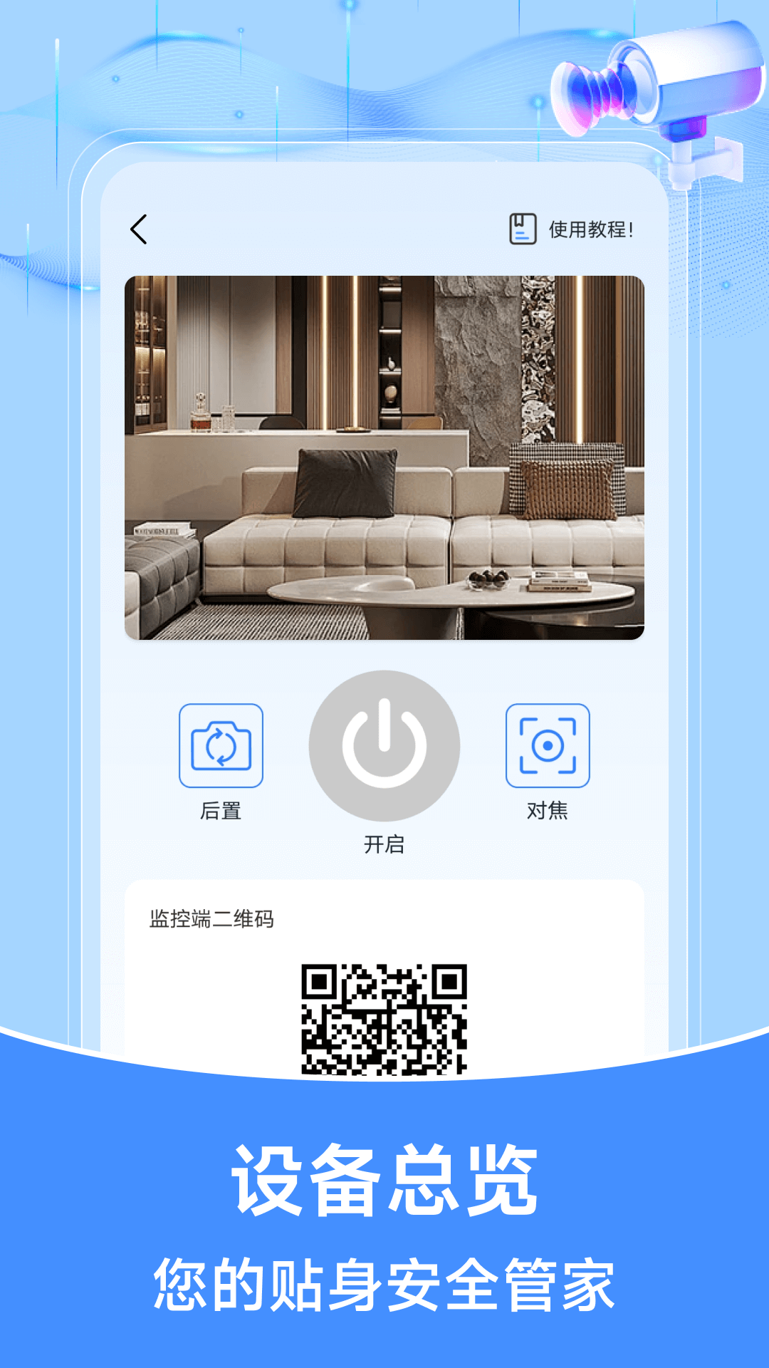 手机监控远程助手