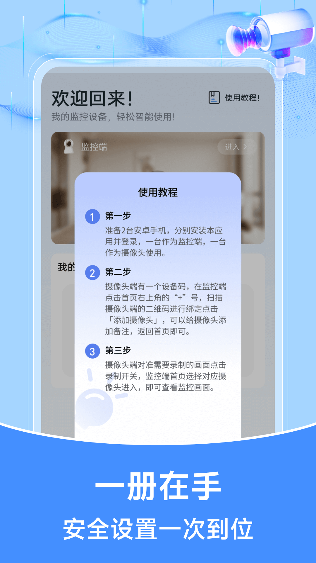 手机监控远程助手