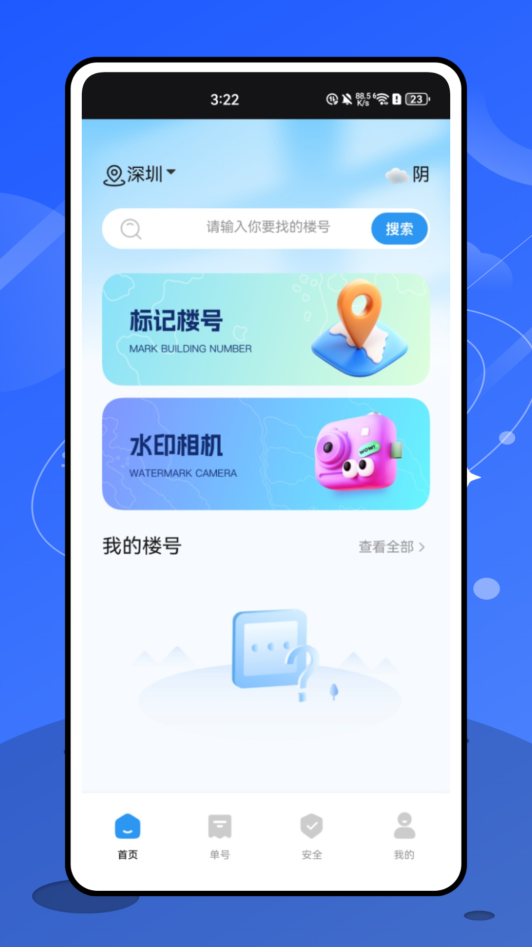 小区楼号导号宝