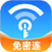 一键WiFi免密连