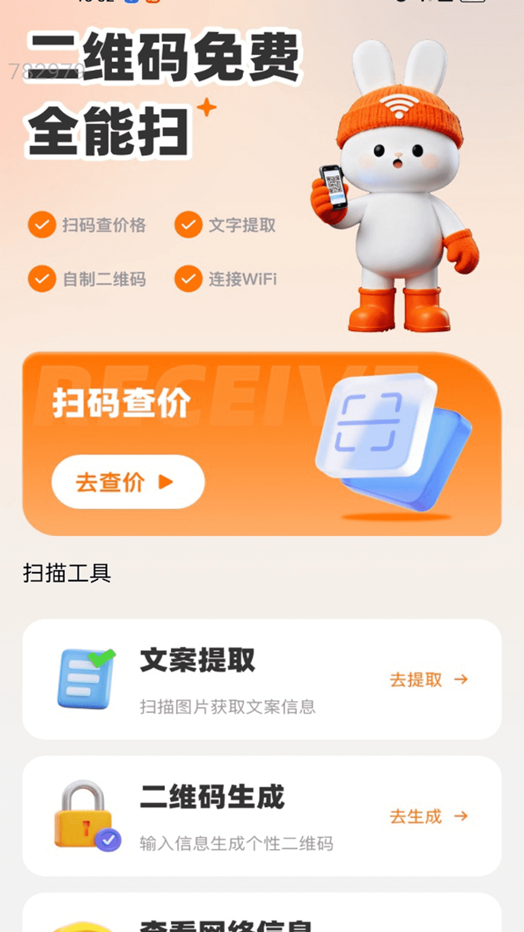 一键WiFi免密连