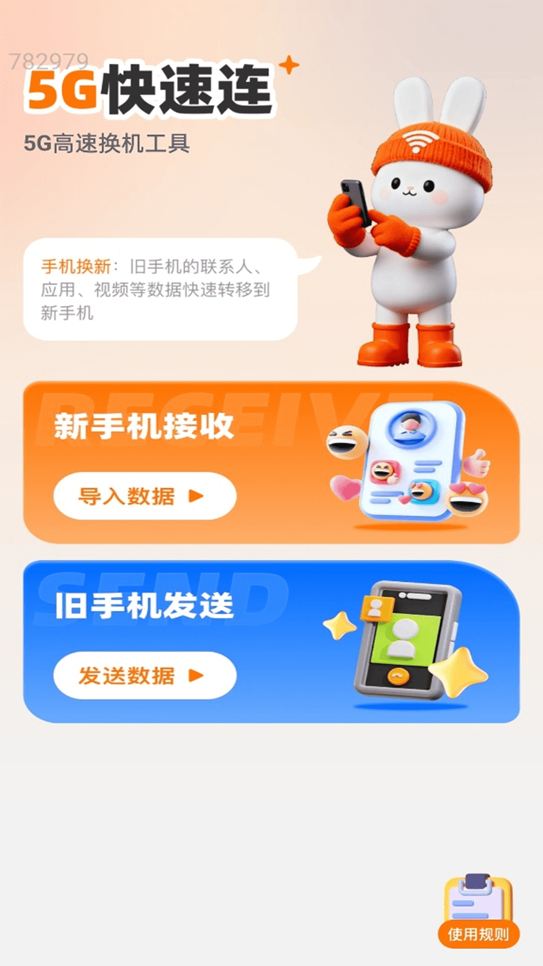 一键WiFi免密连