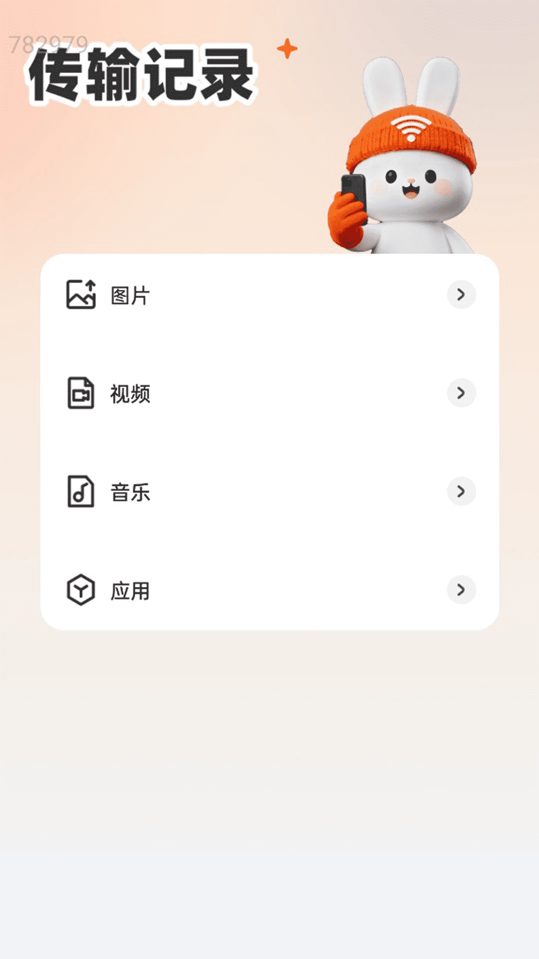 一键WiFi免密连
