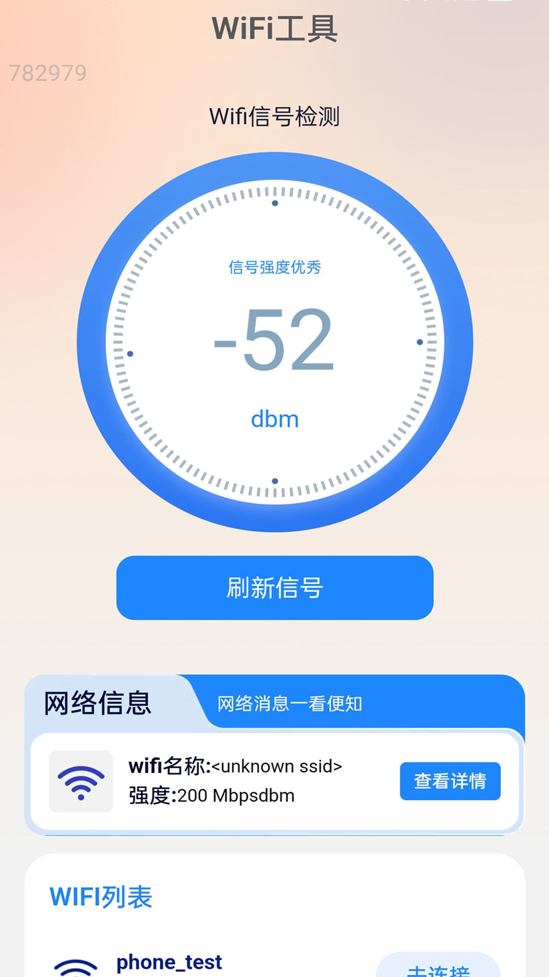 一键WiFi免密连
