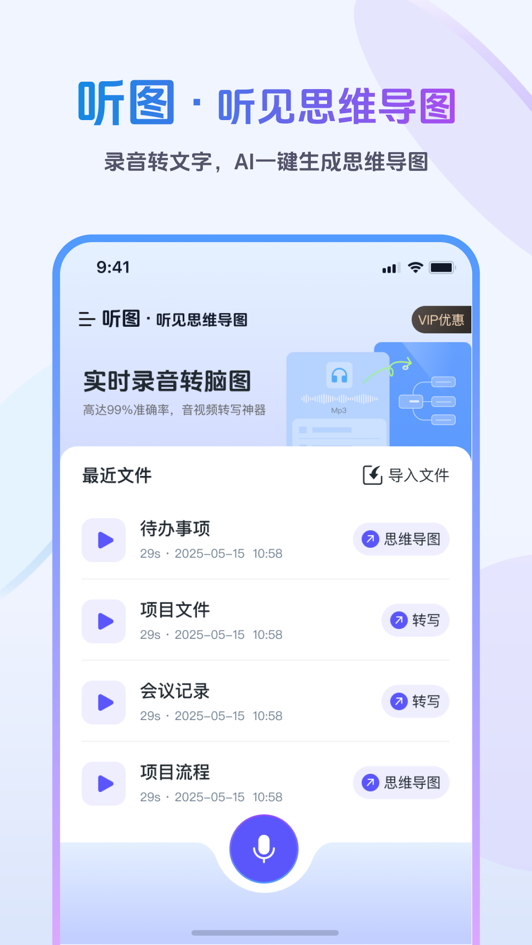 听图-录音转思维导图