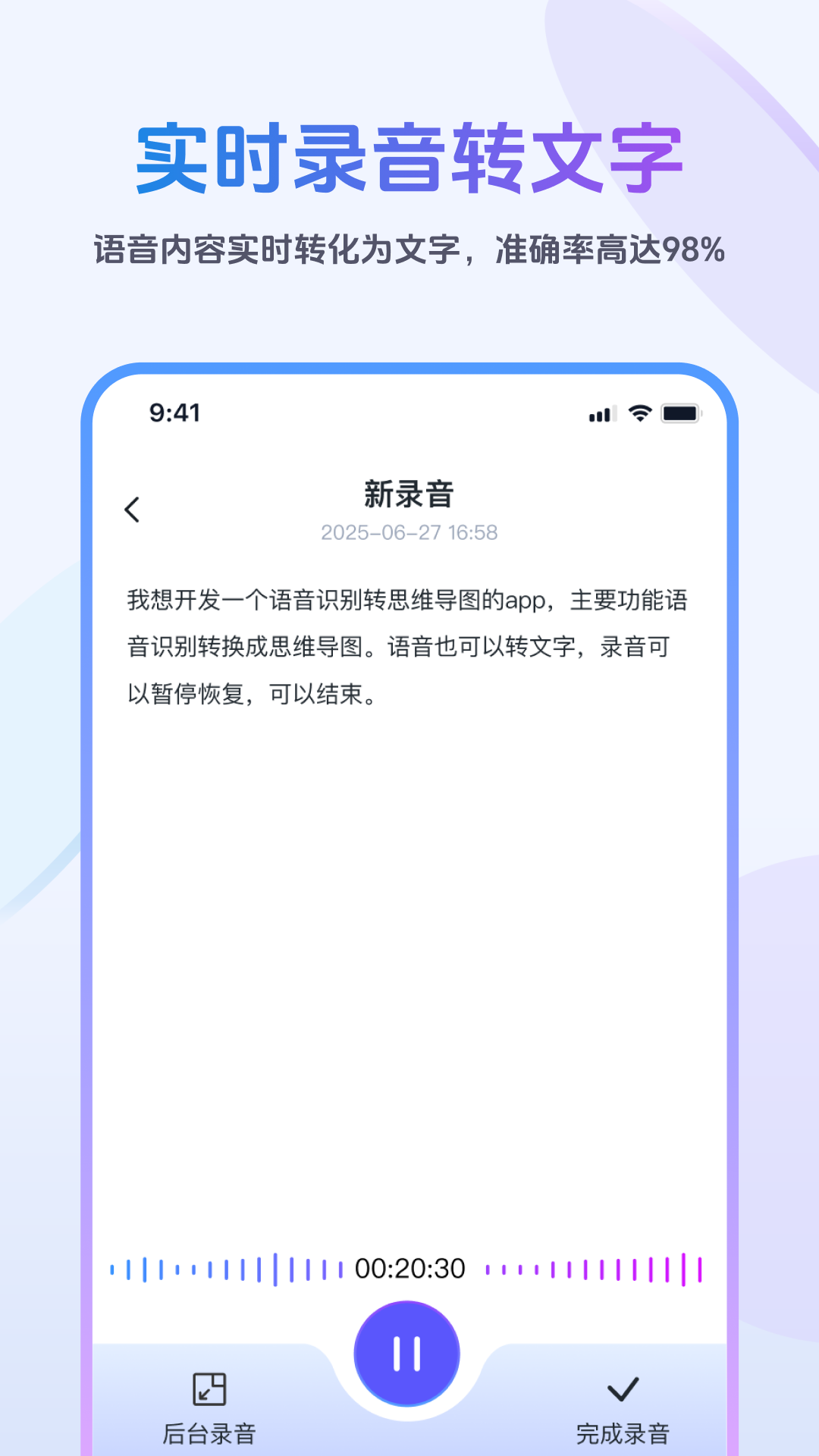 听图-录音转思维导图