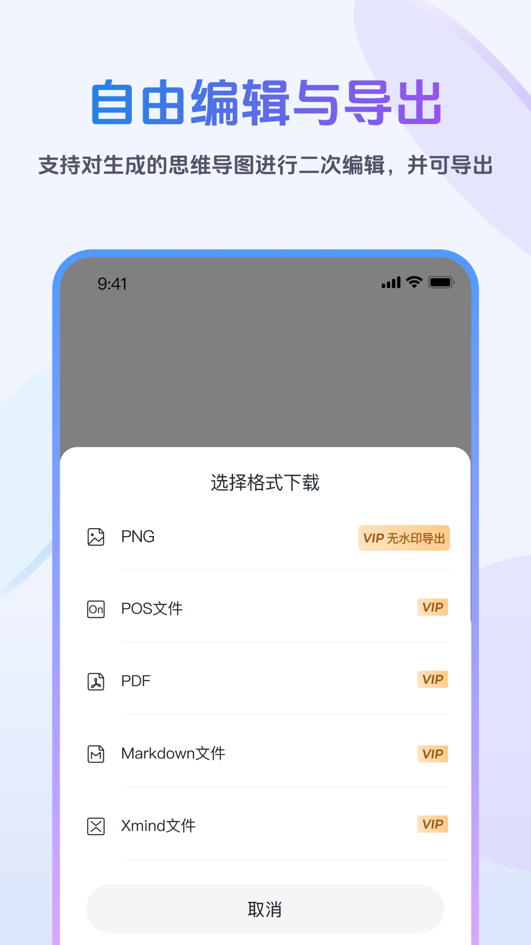 听图-录音转思维导图