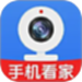手机监控看家远程