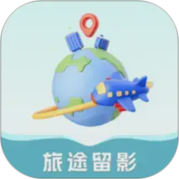 旅途留影电脑版
