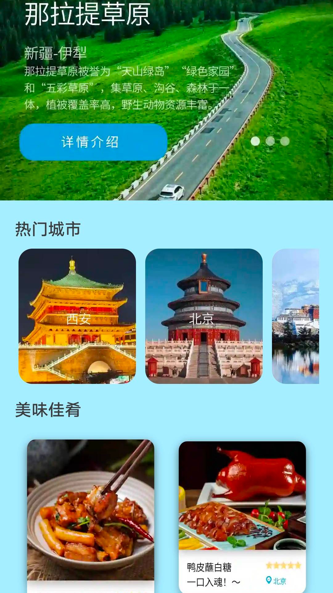 旅途留影电脑版截图