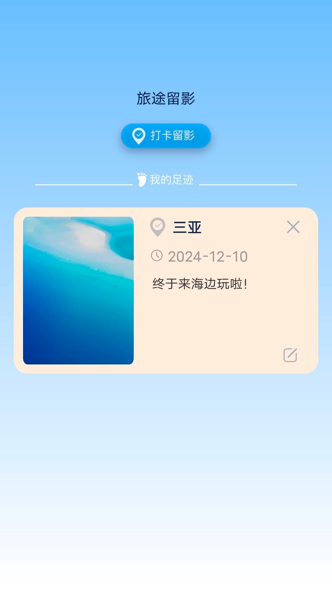 旅途留影电脑版截图