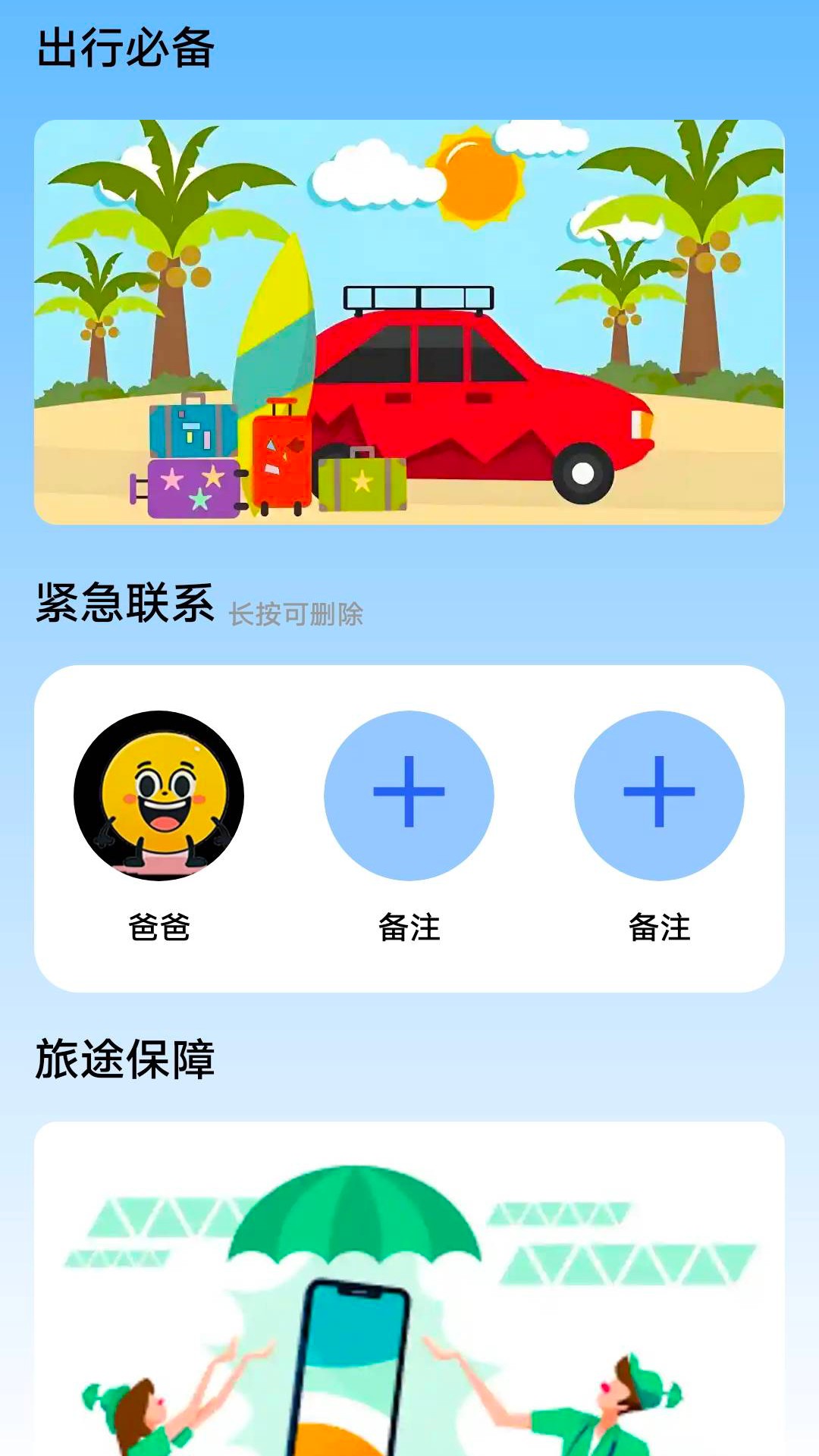 旅途留影电脑版截图