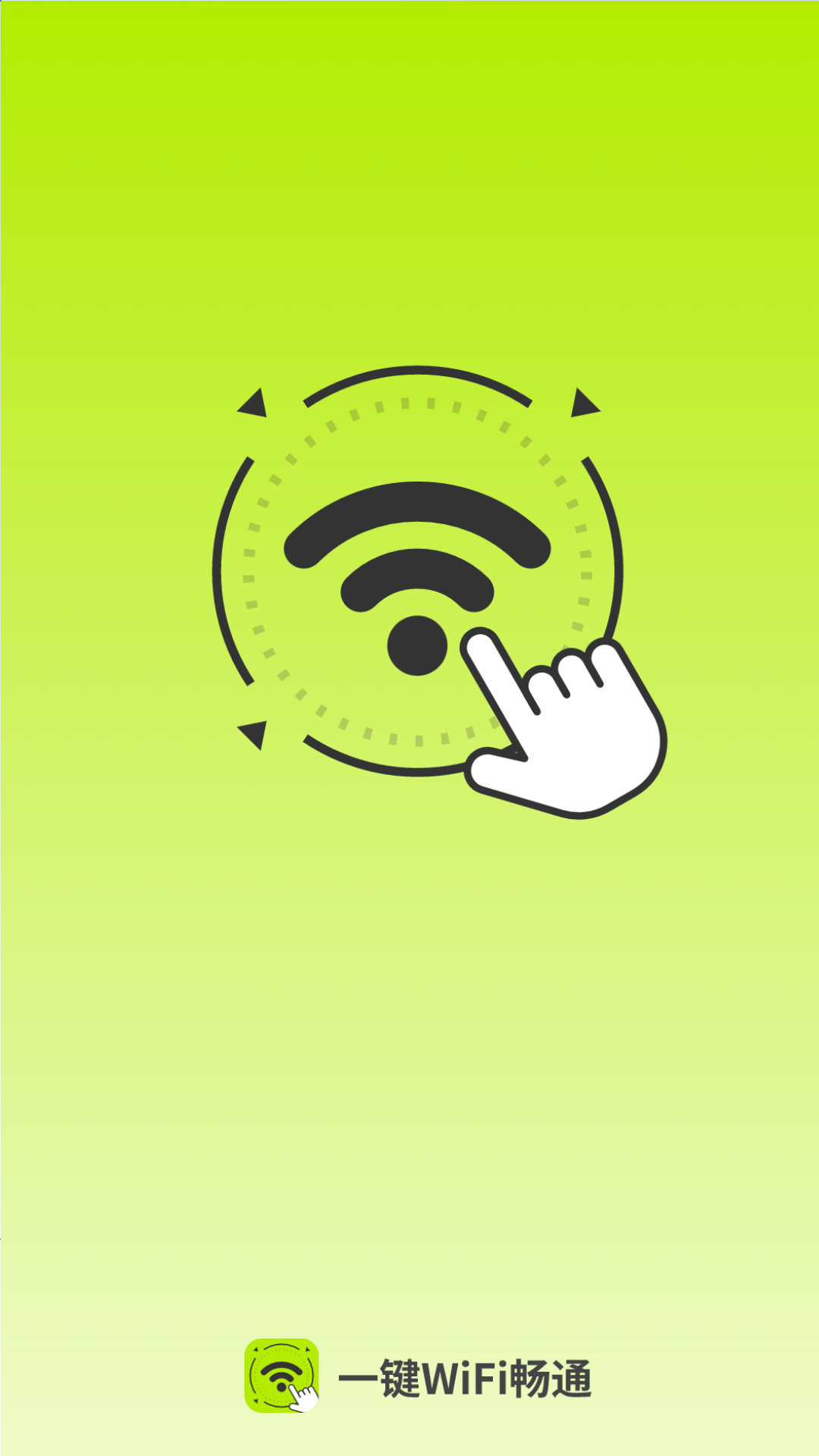一键WiFi畅通
