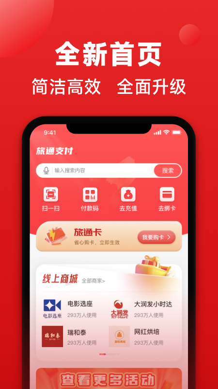 旅通卡电脑版截图