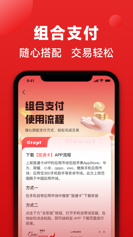 旅通卡电脑版截图