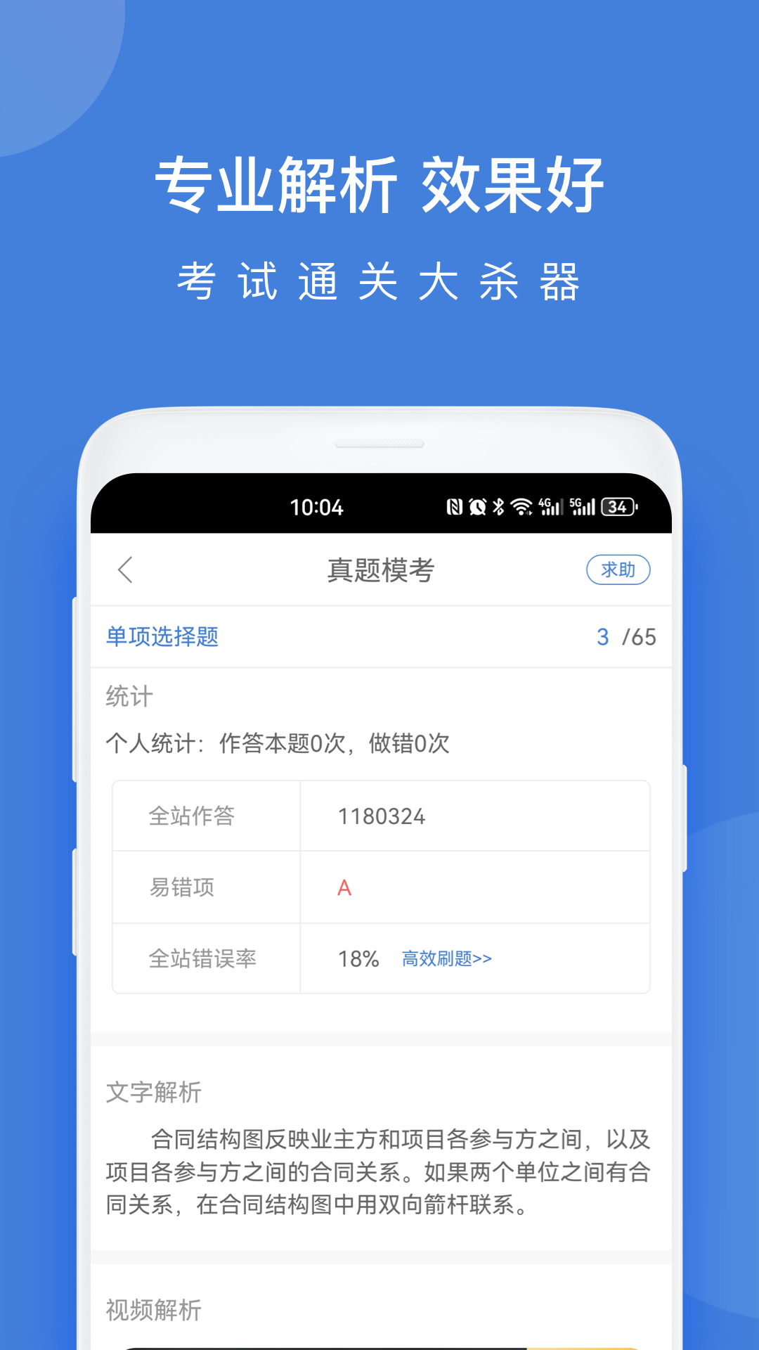 一建万题库