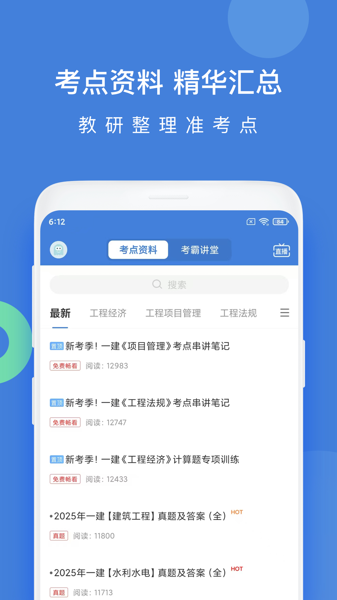 一建万题库