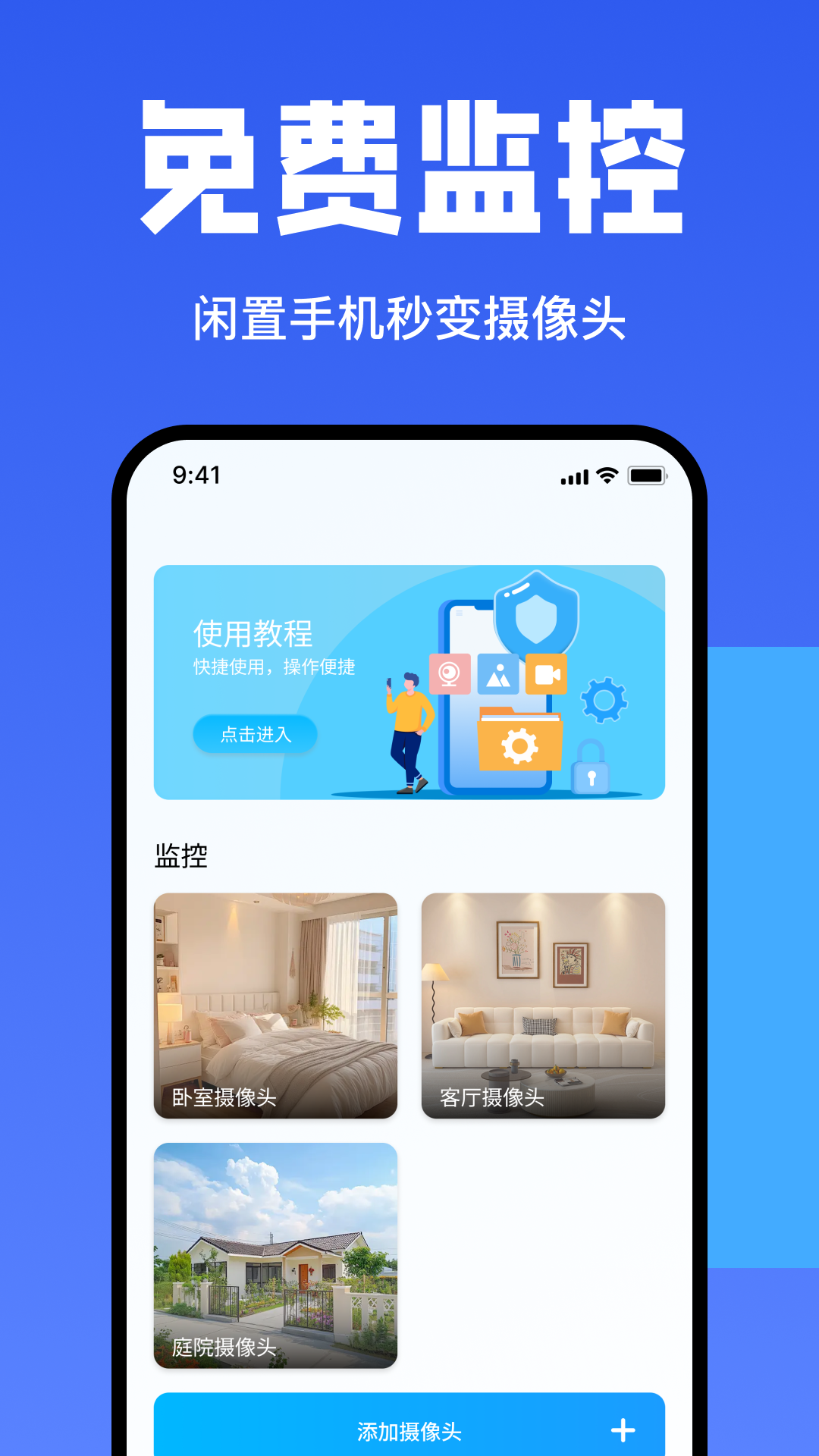 手机监控看家摄像头电脑版截图