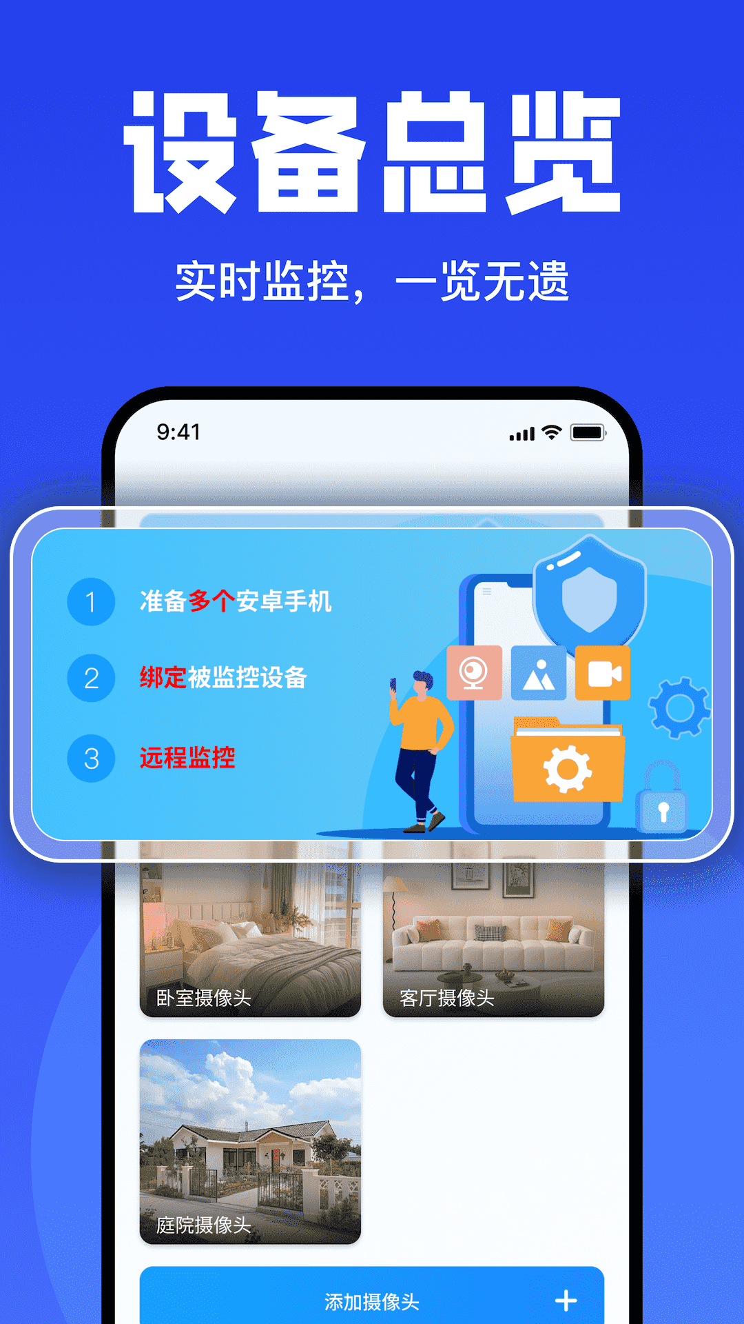 手机监控看家摄像头