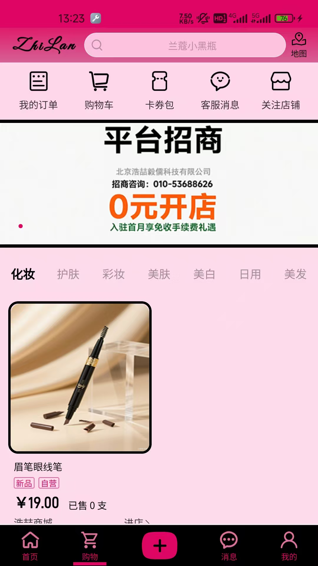 芷蓝电脑版截图