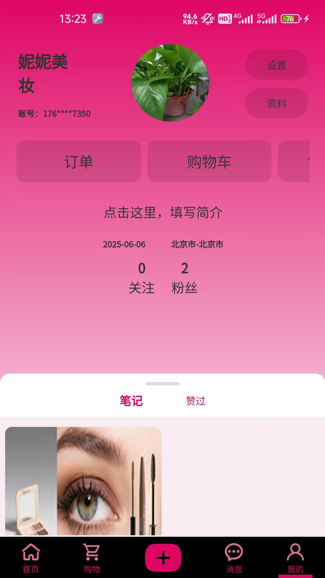 芷蓝电脑版截图