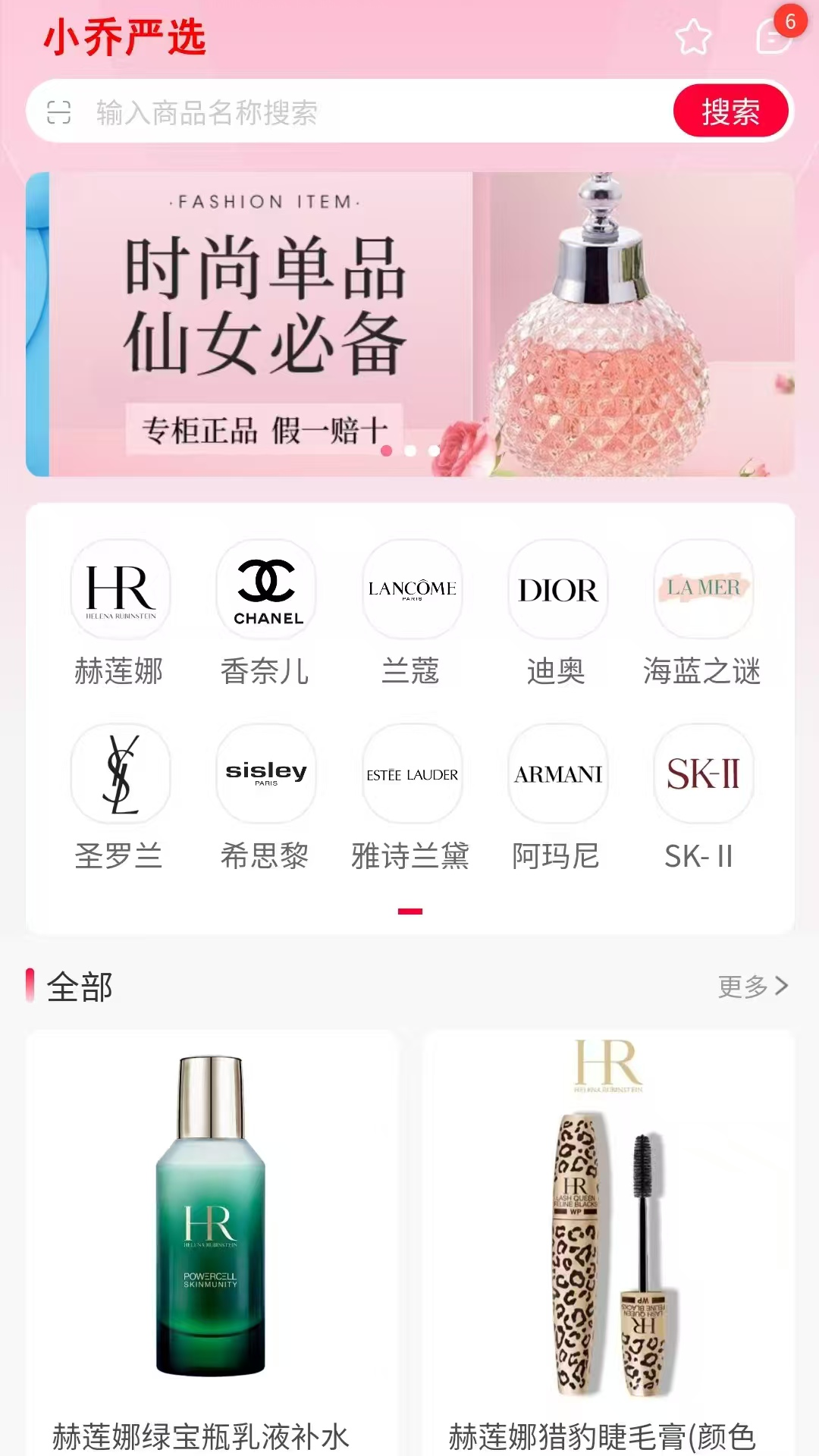 小乔严选电脑版截图