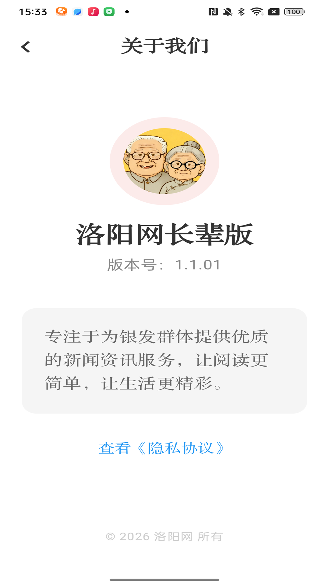 洛阳网长辈版电脑版截图