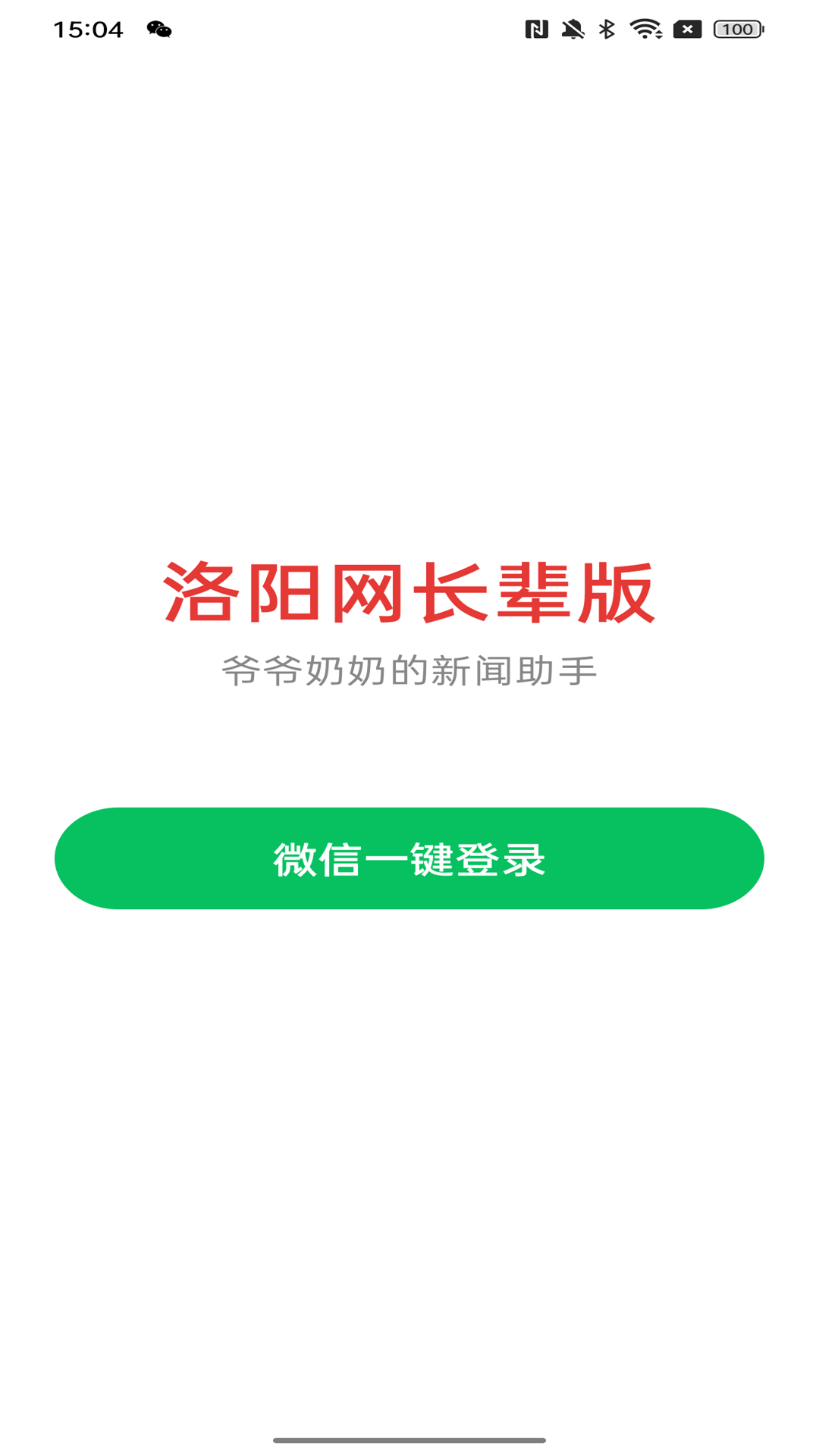 洛阳网长辈版电脑版截图