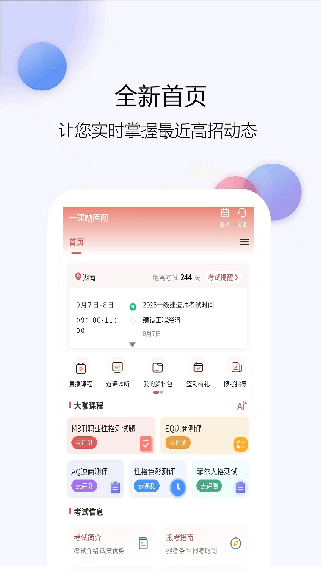一建题库网