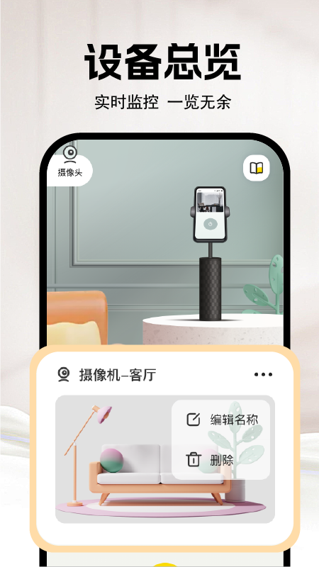 手机监控看家看店