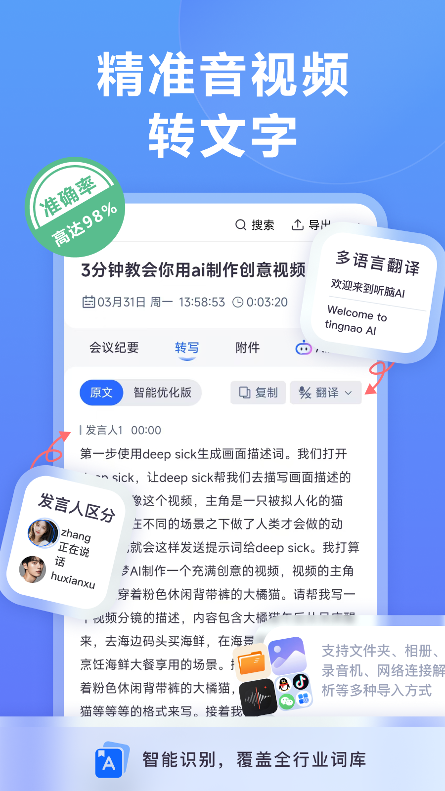 听脑AI电脑版截图