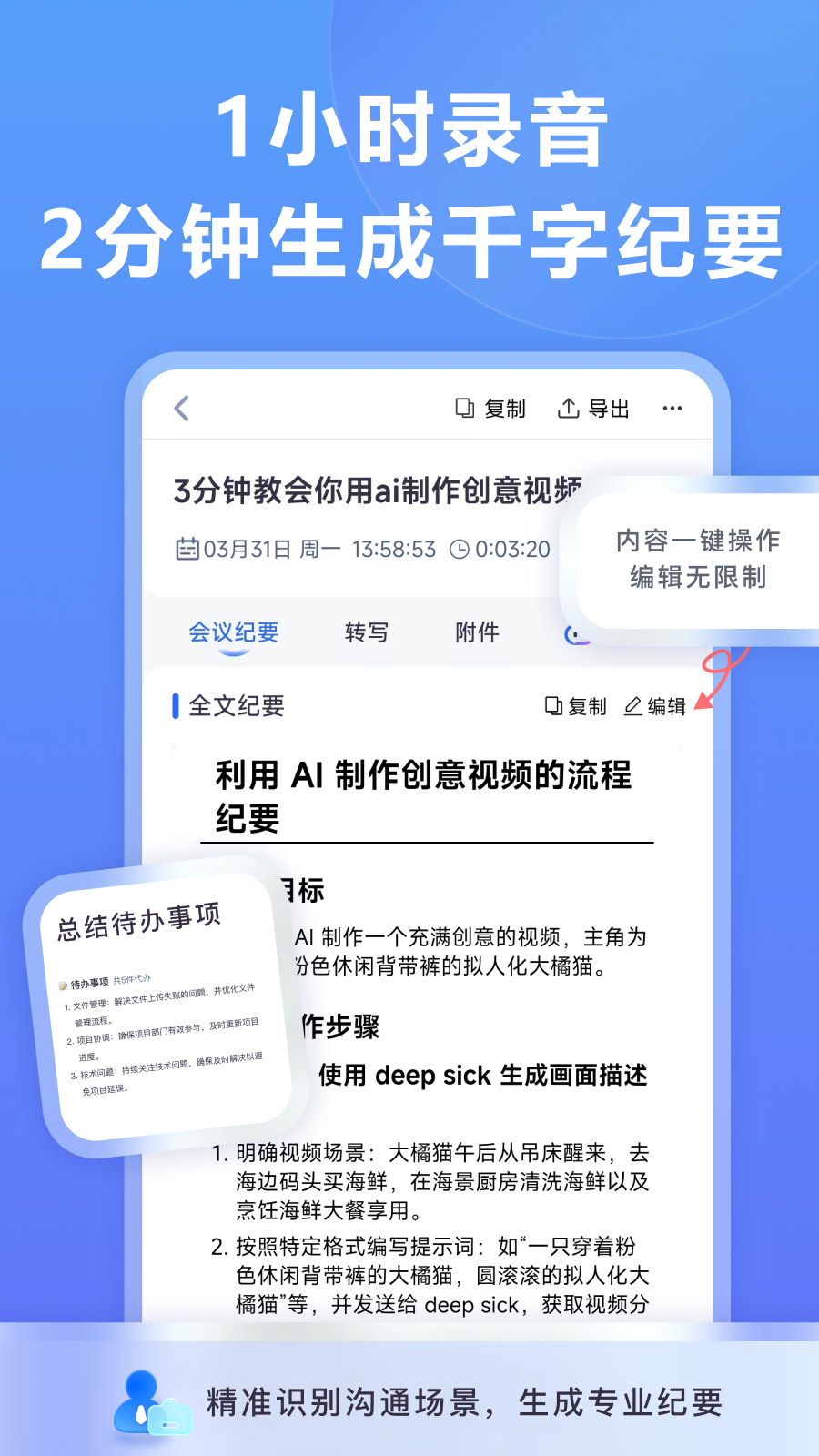 听脑AI电脑版截图