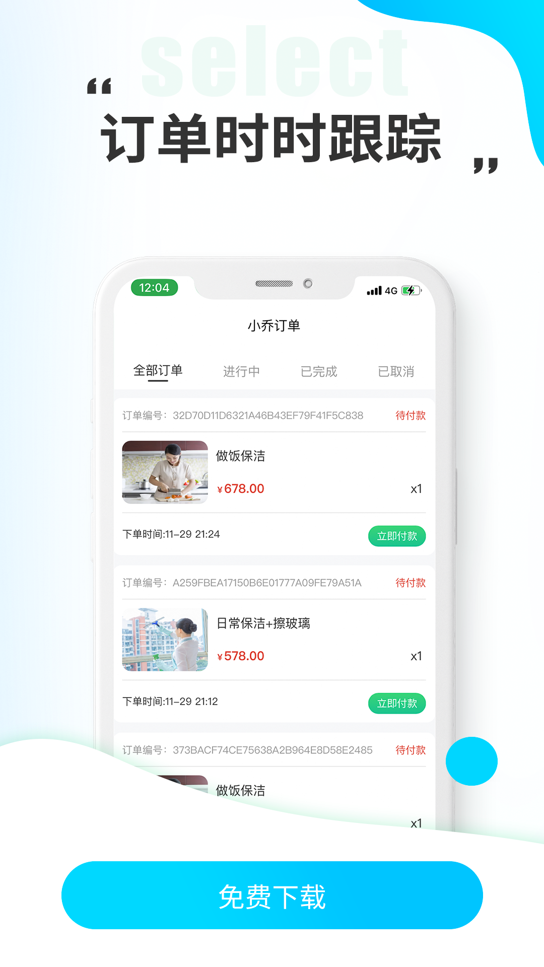 小乔来了