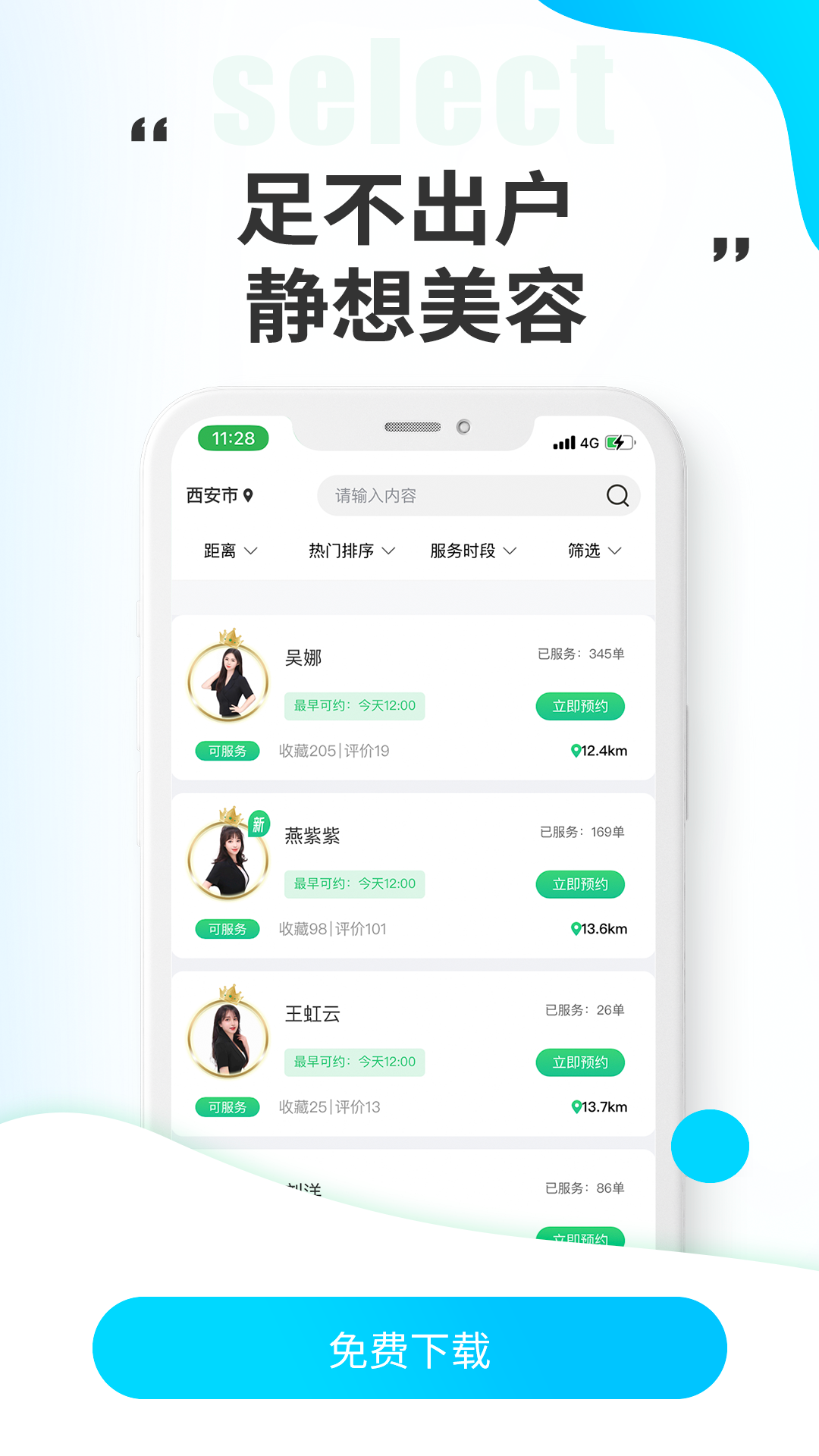 小乔来了