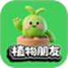 植物朋友