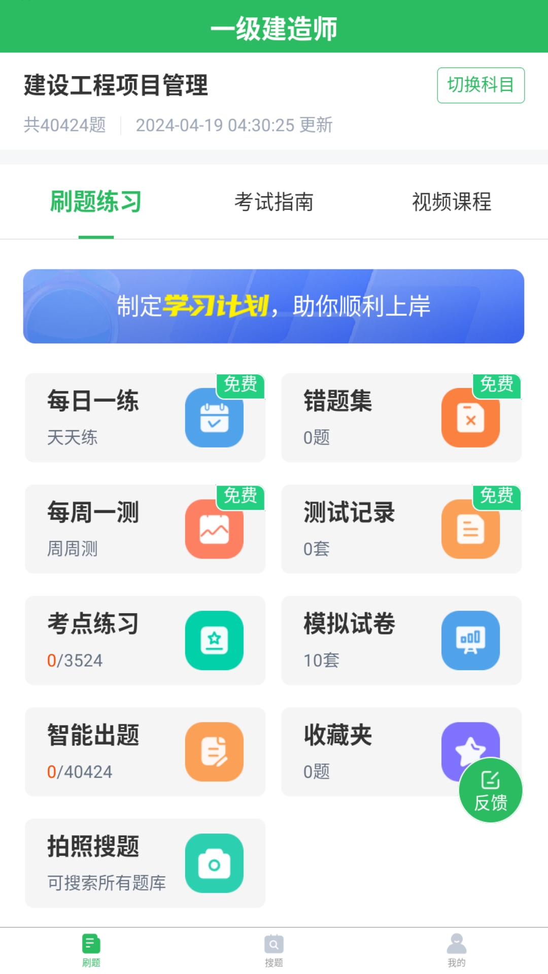 一建题库电脑版截图