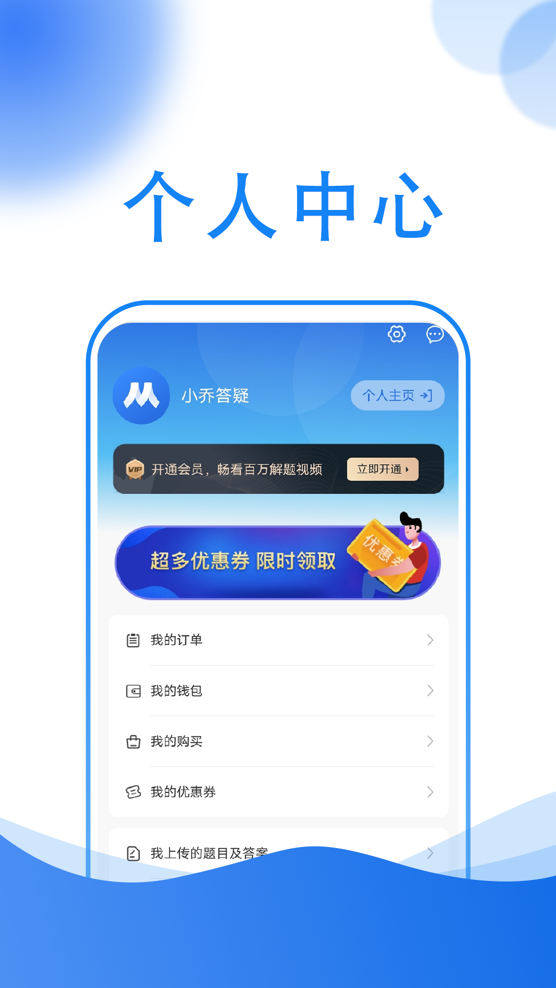 小乔答疑电脑版截图