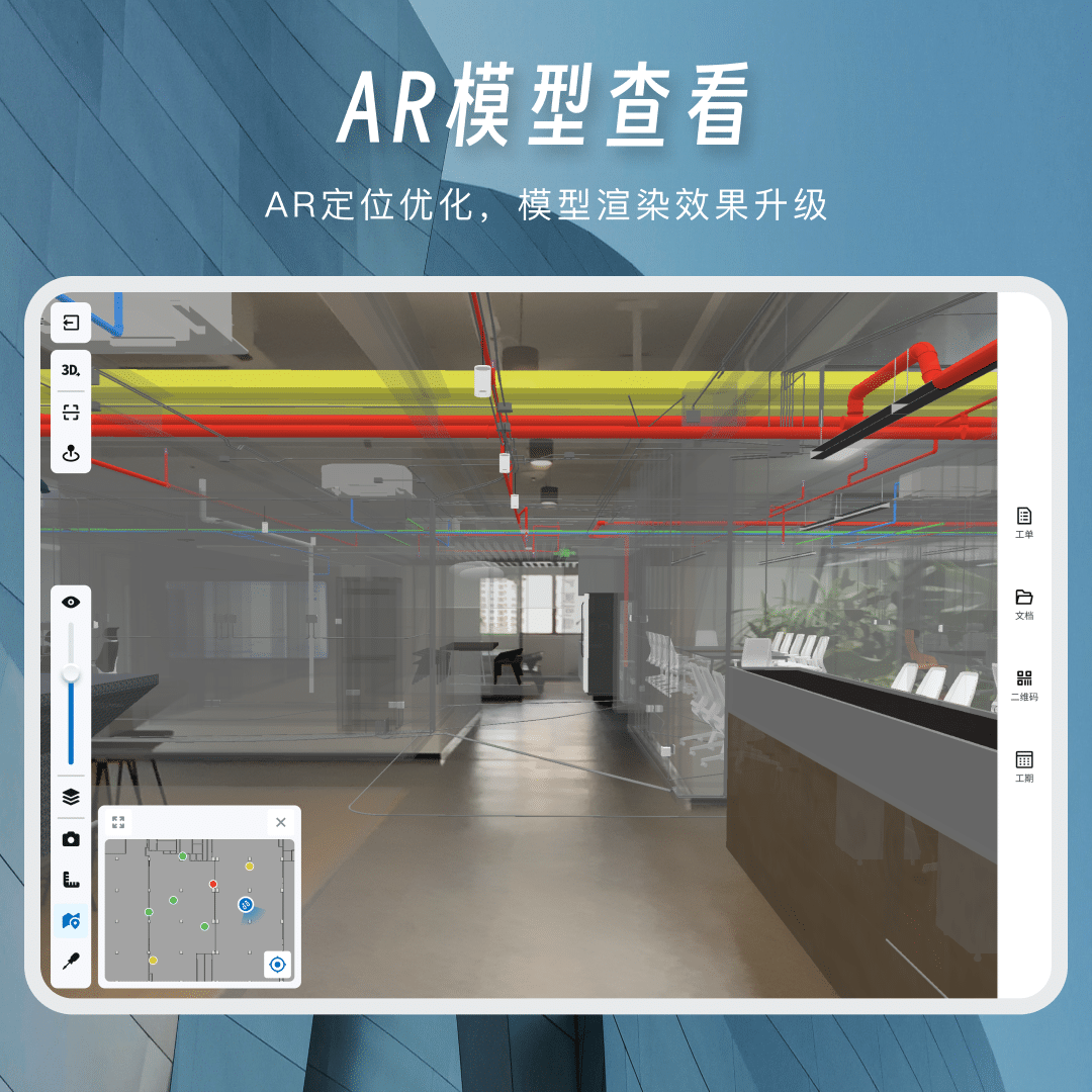 一见AR施工助手