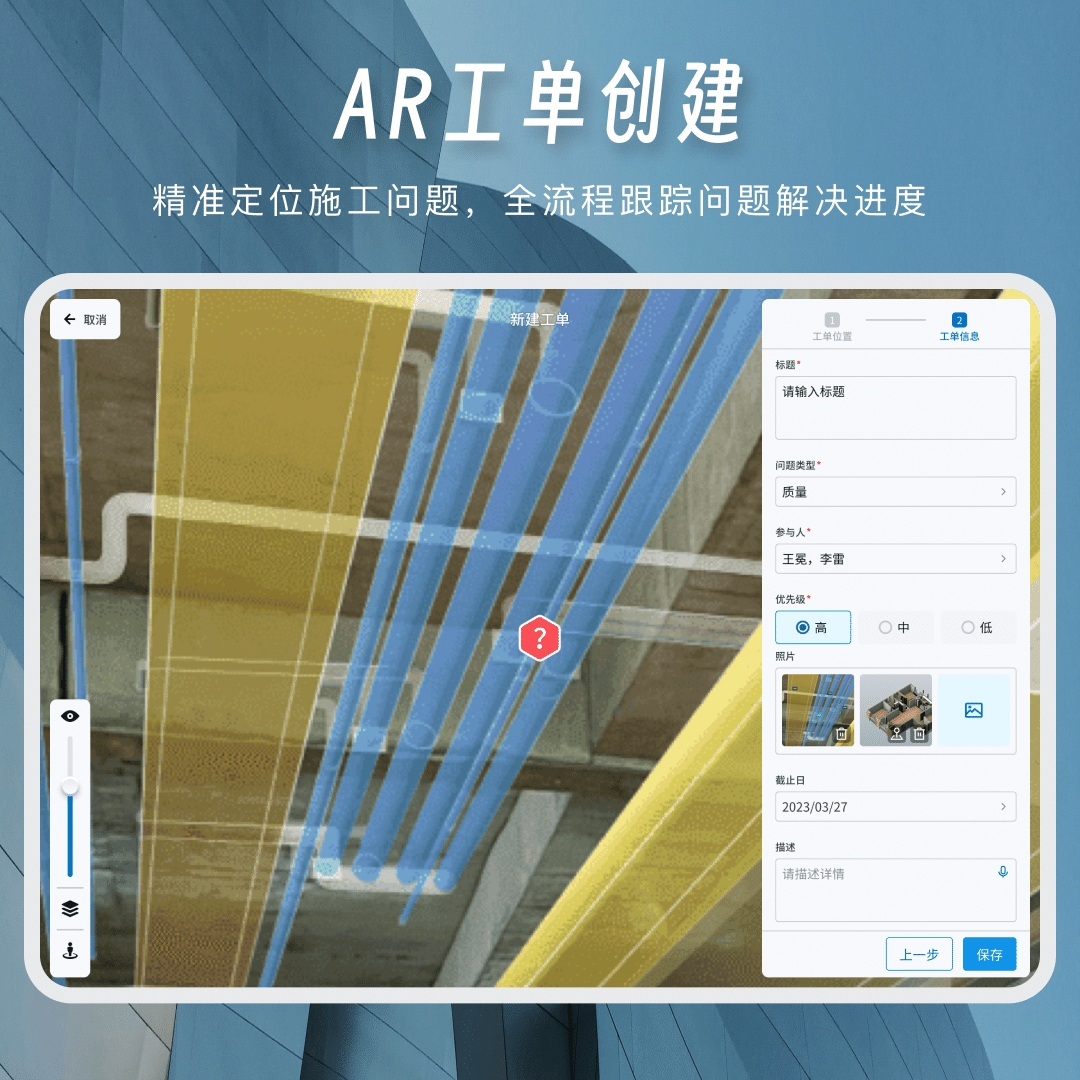 一见AR施工助手