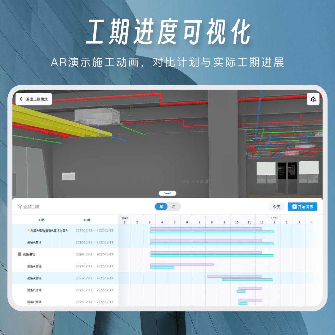 一见AR施工助手