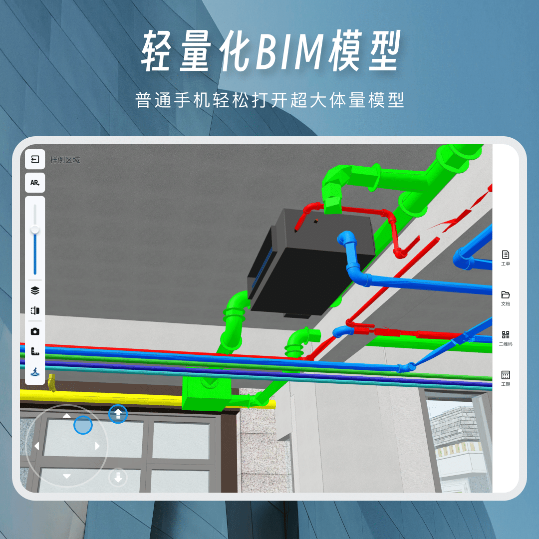 一见AR施工助手