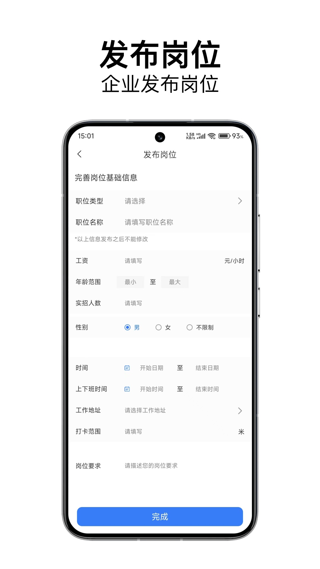 洛E就业企业端