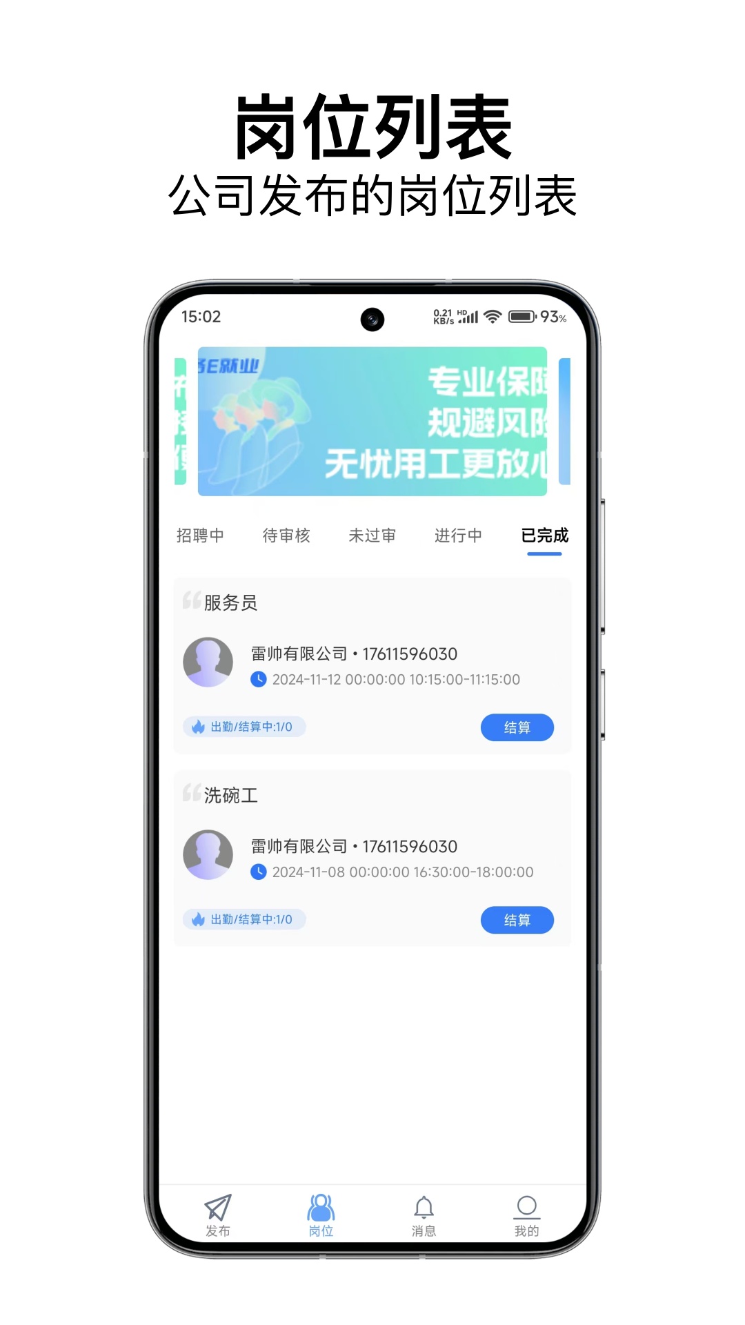 洛E就业企业端